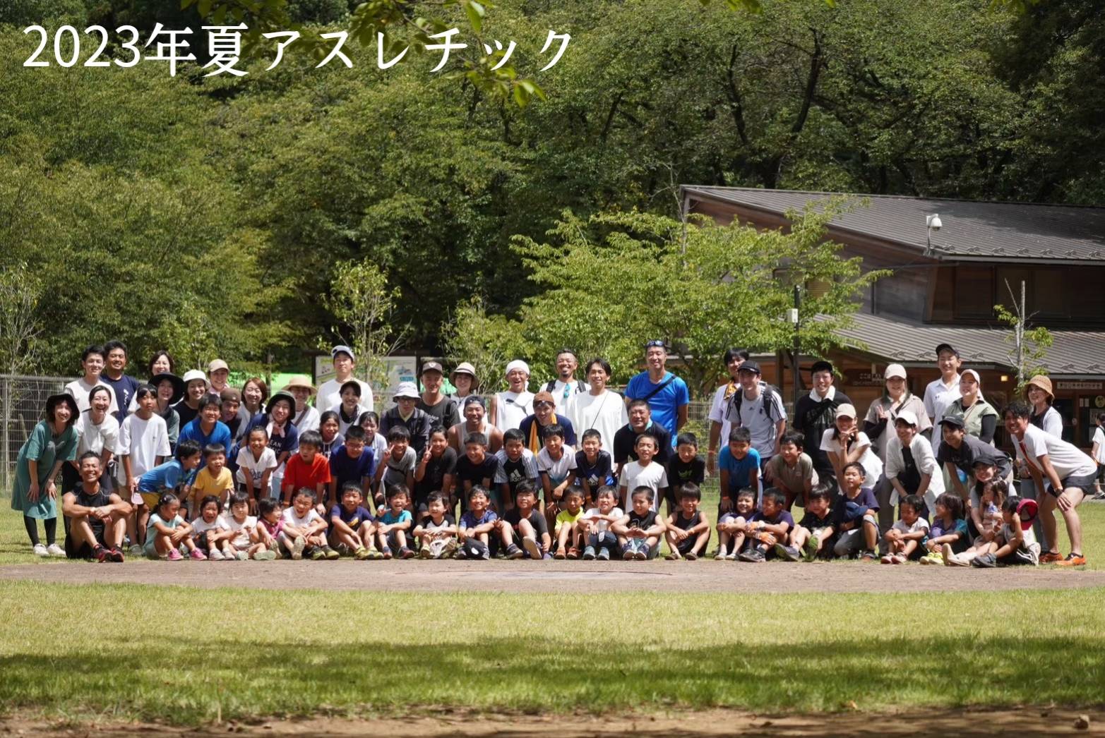 イベント:2023年アスレチック